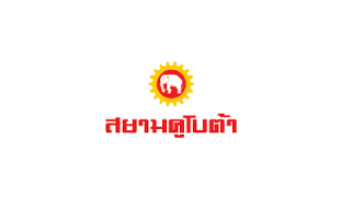 สยามคูโบต้า